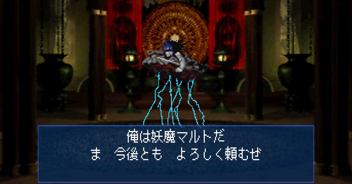 妖魔マルト in 真・女神転生デビルサマナー