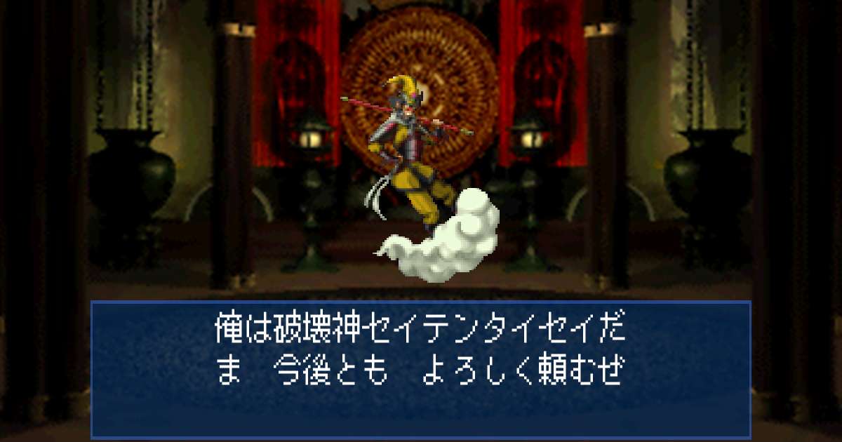 破壊神セイテンタイセイ in 真・女神転生デビルサマナー