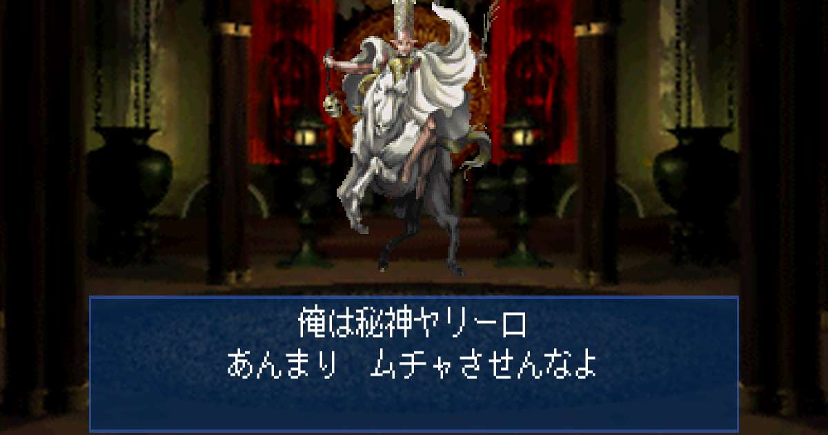 秘神ヤリーロ in 真・女神転生デビルサマナー