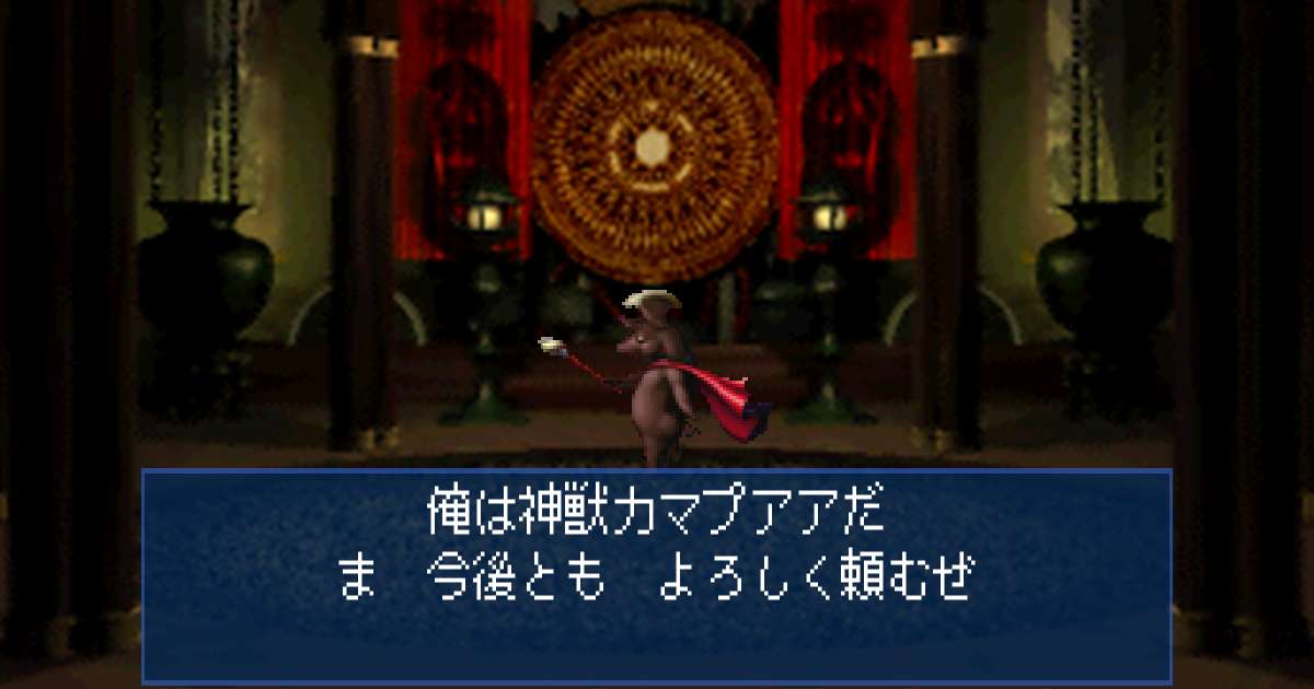 神獣カマプアア in 真・女神転生デビルサマナー