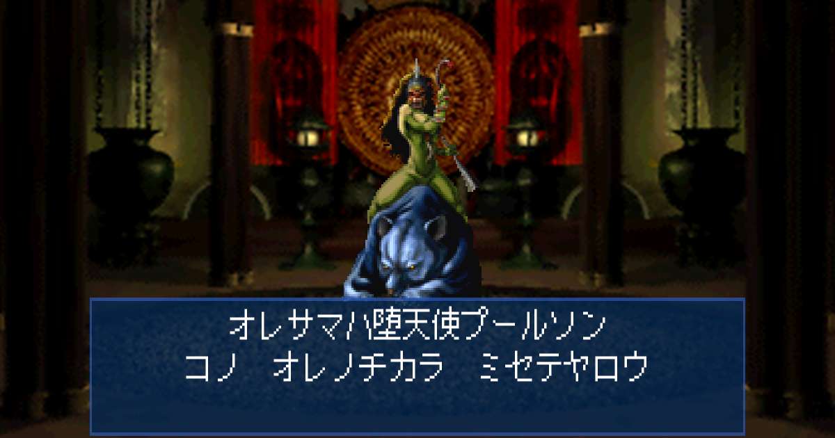 堕天使プールソン in 真・女神転生デビルサマナー