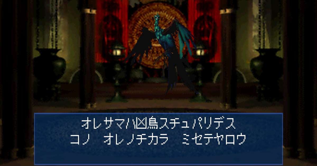 凶鳥スチュパリデス in 真・女神転生デビルサマナー