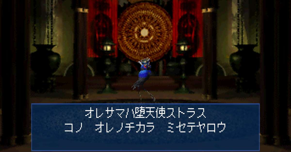 堕天使ストラス in 真・女神転生デビルサマナー