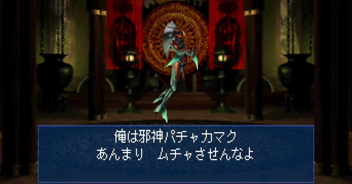 邪神パチャカマク in 真・女神転生デビルサマナー