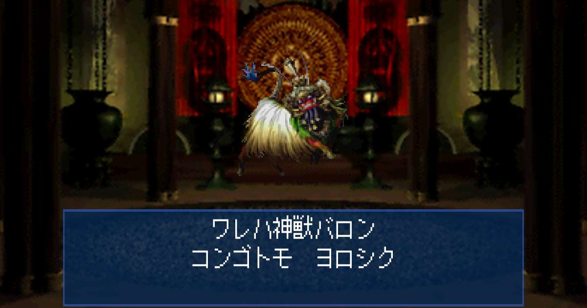 神獣バロン in 真・女神転生デビルサマナー