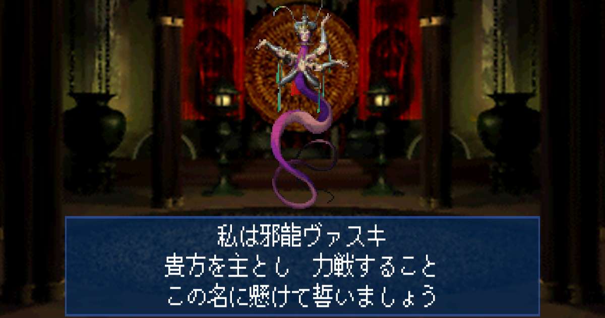 邪龍ヴァスキ in 真・女神転生デビルサマナー