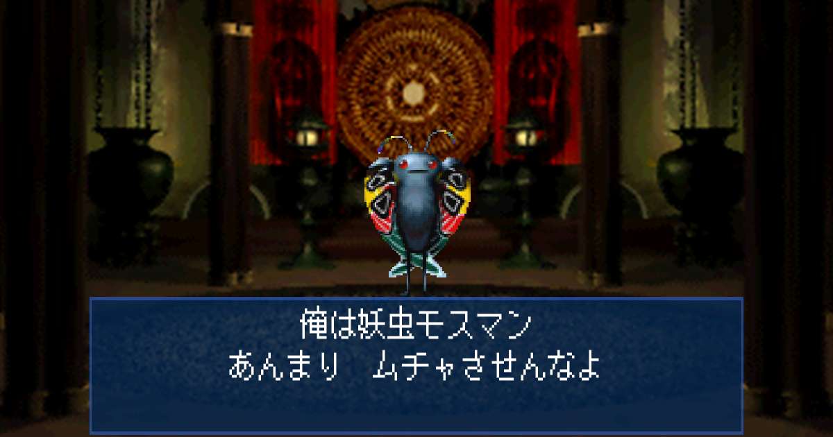 妖虫モスマン in 真・女神転生デビルサマナー