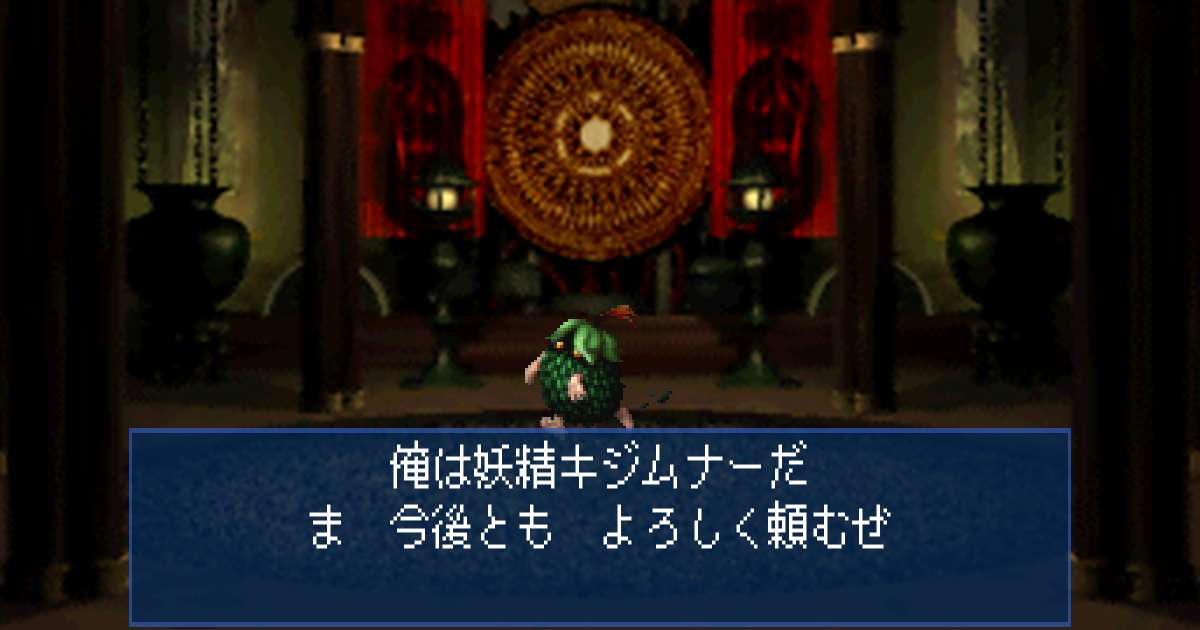 妖精キジムナー in 真・女神転生デビルサマナー