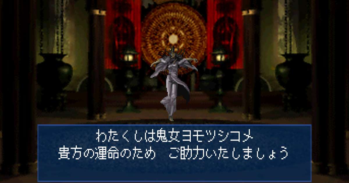 鬼女ヨモツシコメ in 真・女神転生デビルサマナー