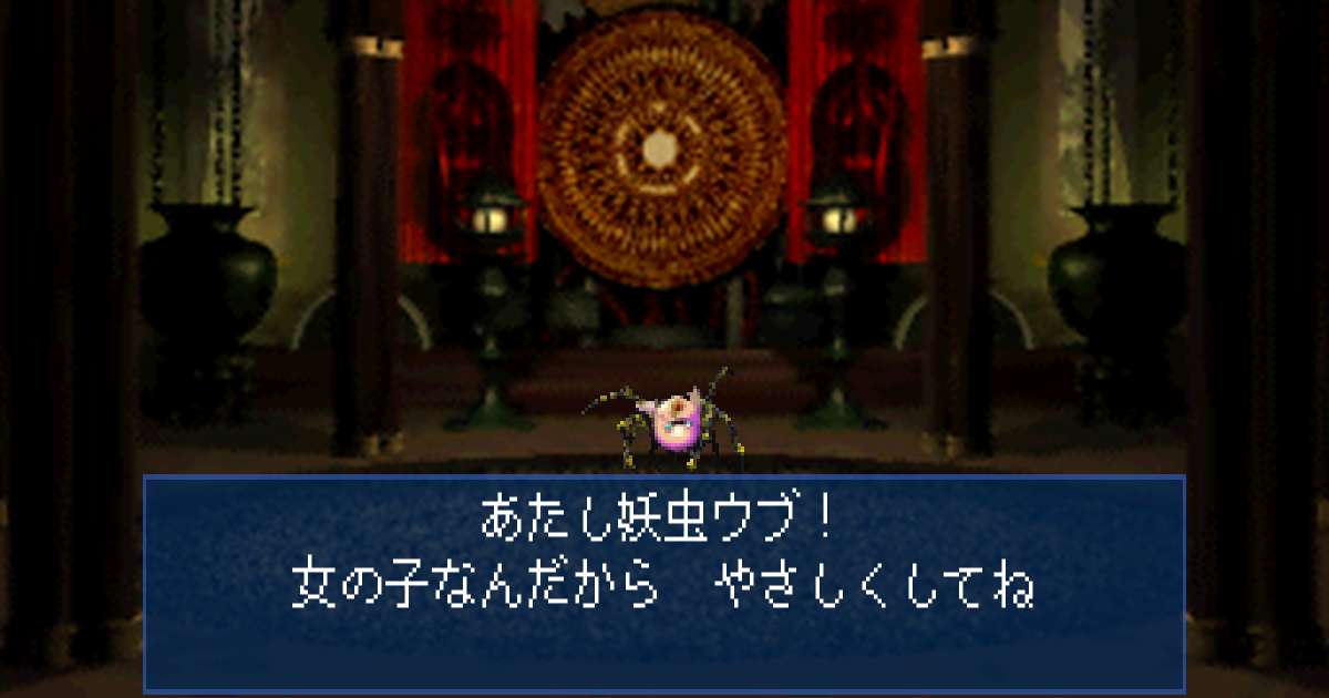 妖虫ウブ in 真・女神転生デビルサマナー