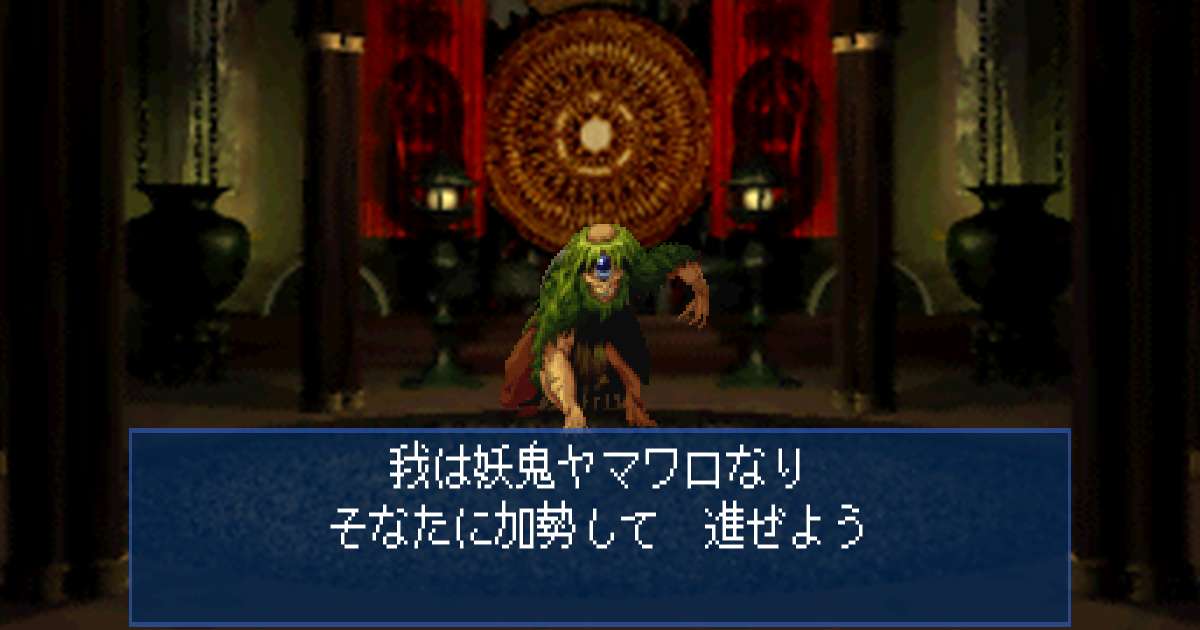 妖鬼ヤマワロ in 真・女神転生デビルサマナー