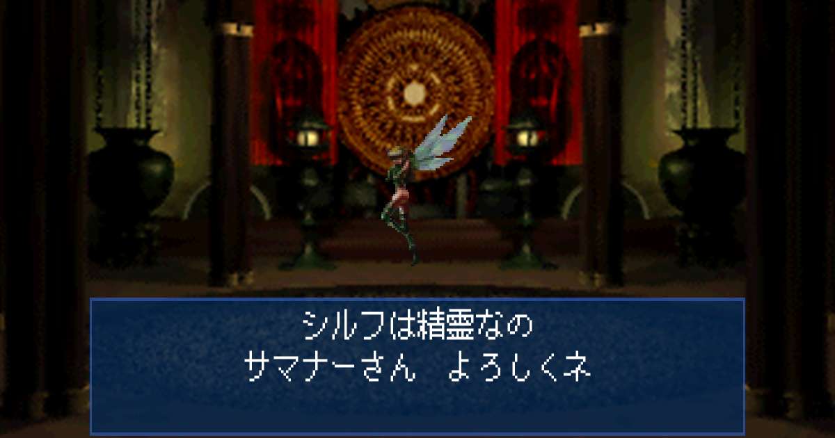 精霊シルフ in 真・女神転生デビルサマナー