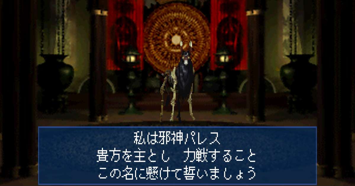 邪神パレス in 真・女神転生デビルサマナー