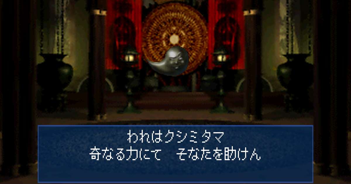 御魂クシミタマ in 真・女神転生デビルサマナー