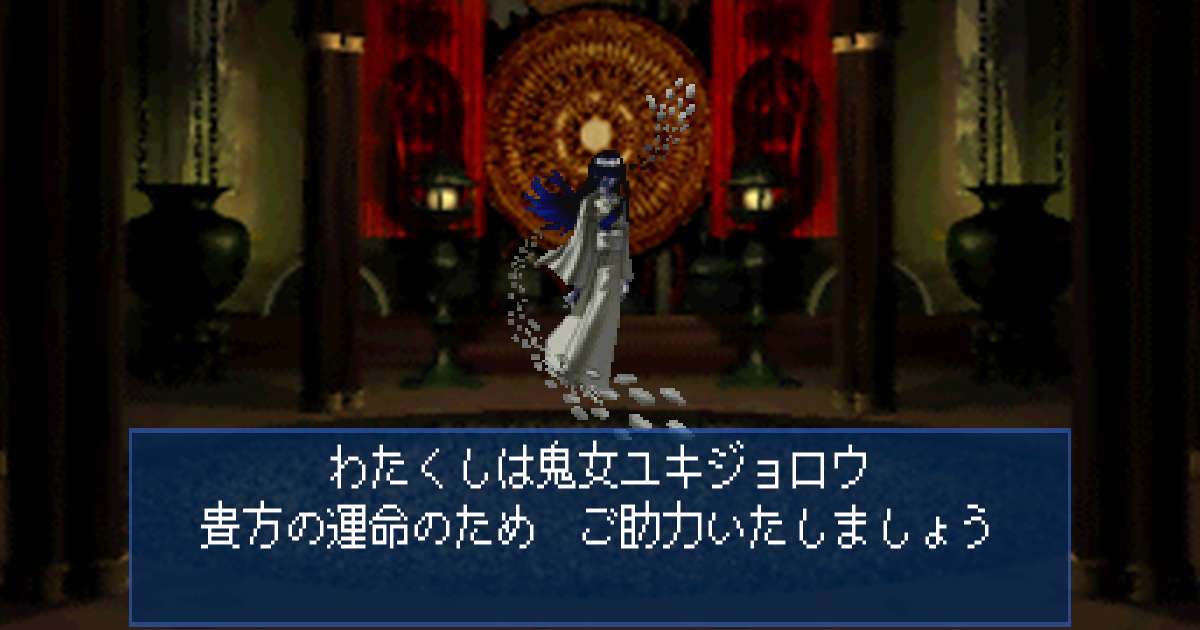 鬼女ユキジョロウ in 真・女神転生デビルサマナー