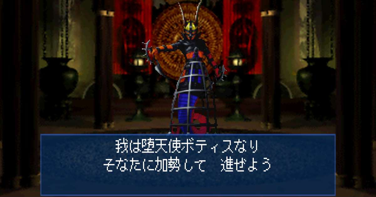 堕天使ボティス in 真・女神転生デビルサマナー