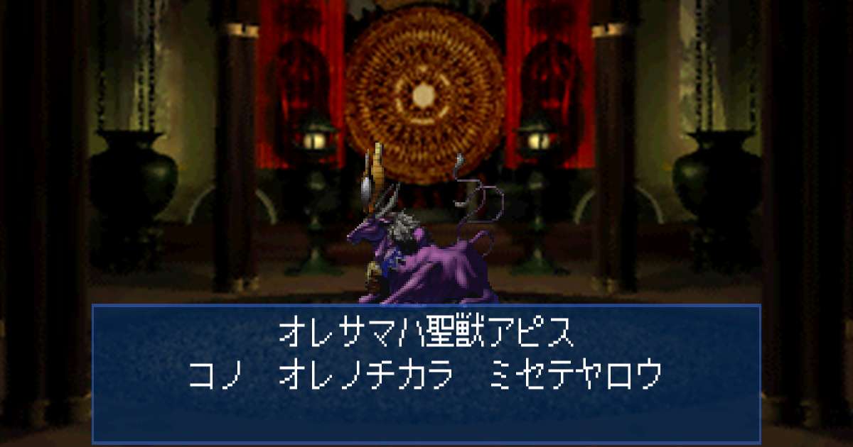 聖獣アピス in 真・女神転生デビルサマナー