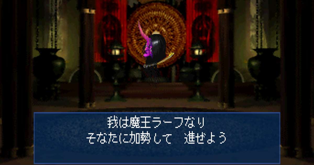 魔王ラーフ in 真・女神転生デビルサマナー