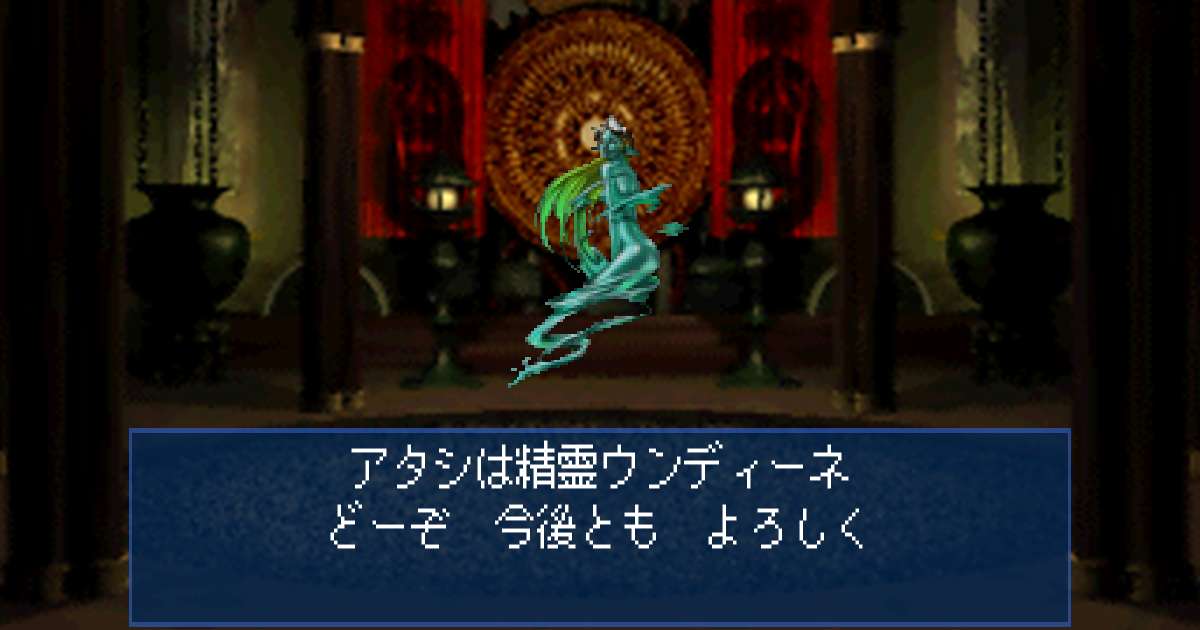 精霊ウンディーネ in 真・女神転生デビルサマナー