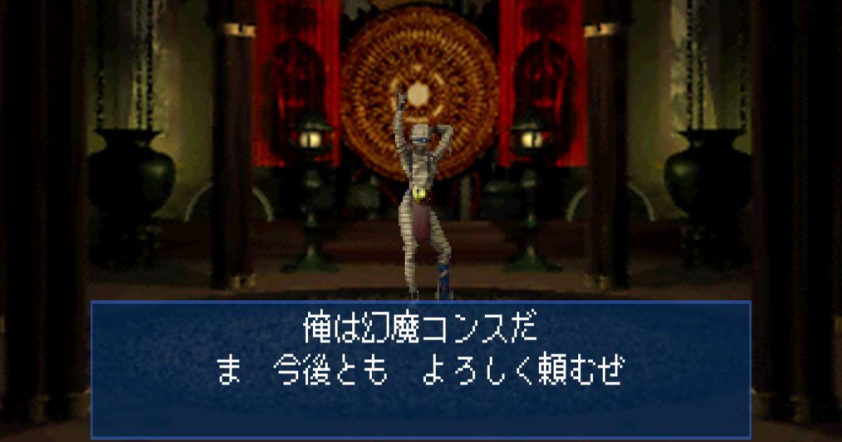 幻魔コンス in 真・女神転生デビルサマナー