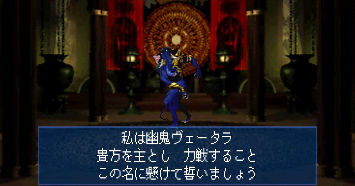 幽鬼ヴェータラ in 真・女神転生デビルサマナー