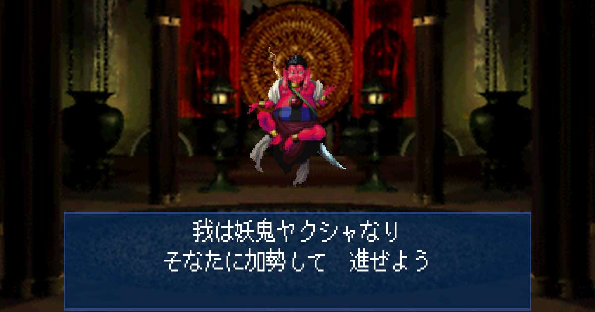 妖鬼ヤクシャ in 真・女神転生デビルサマナー