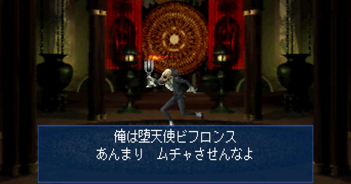 堕天使ビフロンス in 真・女神転生デビルサマナー