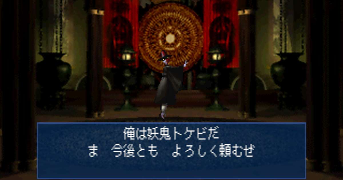 妖鬼トケビ in 真・女神転生デビルサマナー