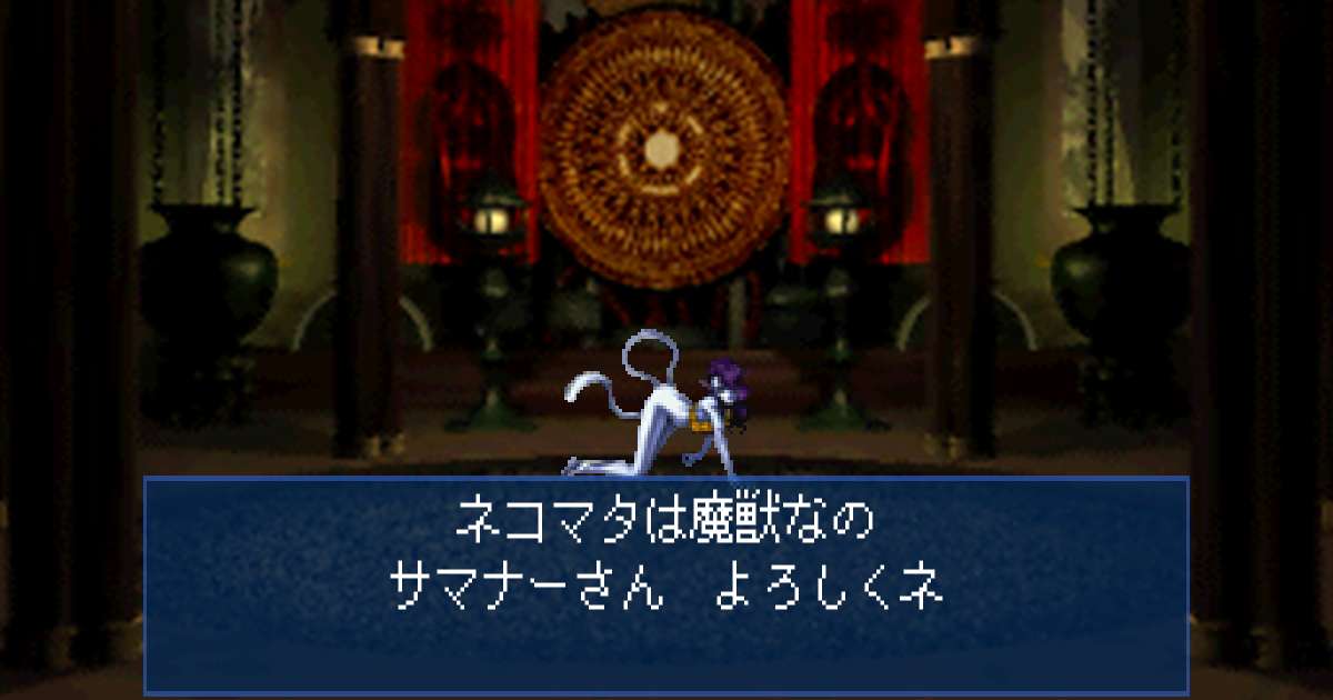 魔獣ネコマタ in 真・女神転生デビルサマナー