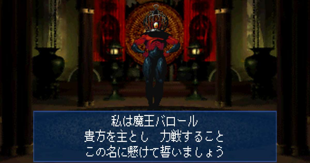 魔王バロール in 真・女神転生デビルサマナー