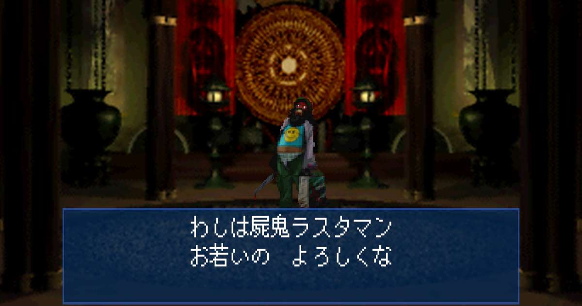 屍鬼ラスタマン in 真・女神転生デビルサマナー