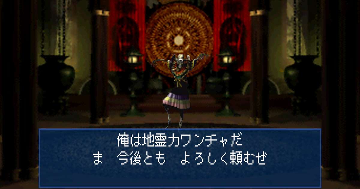 地霊カワンチャ in 真・女神転生デビルサマナー