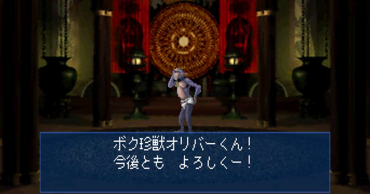 珍獣オリバーくん in 真・女神転生デビルサマナー