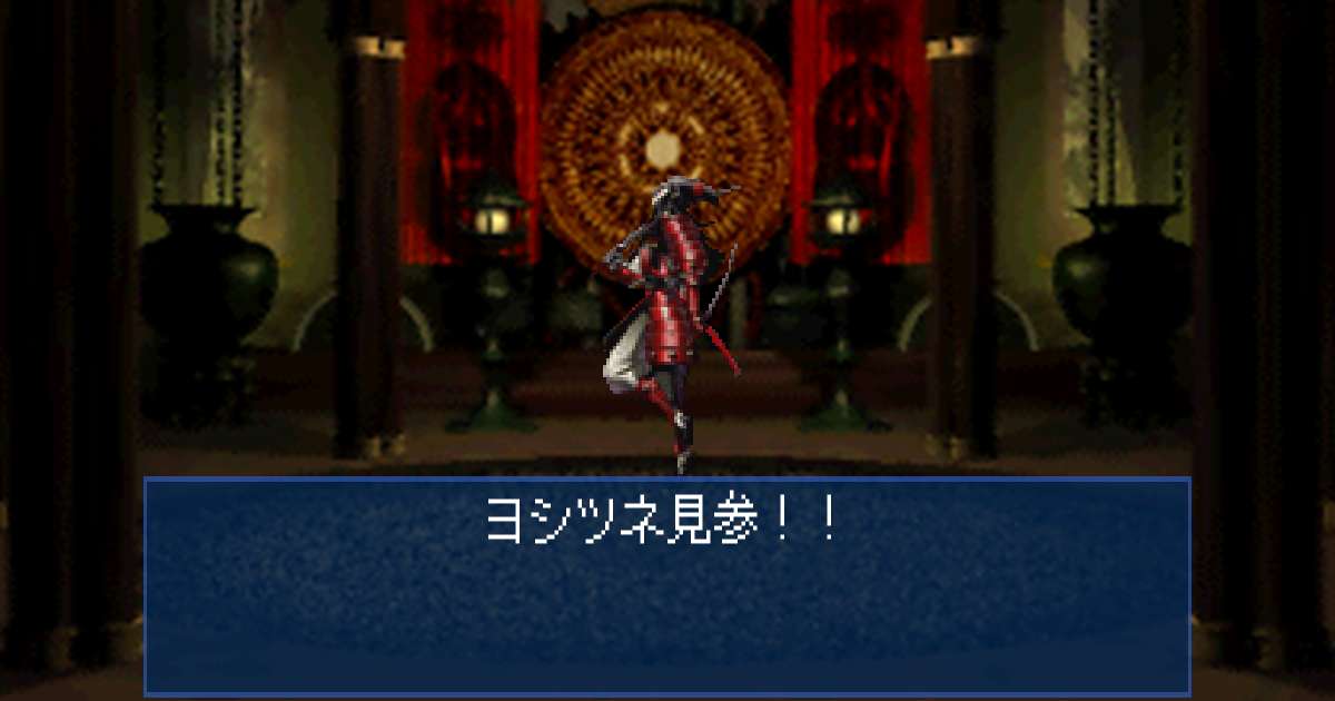 英雄ヨシツネ in 真・女神転生デビルサマナー