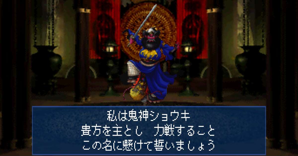 鬼神ショウキ in 真・女神転生デビルサマナー