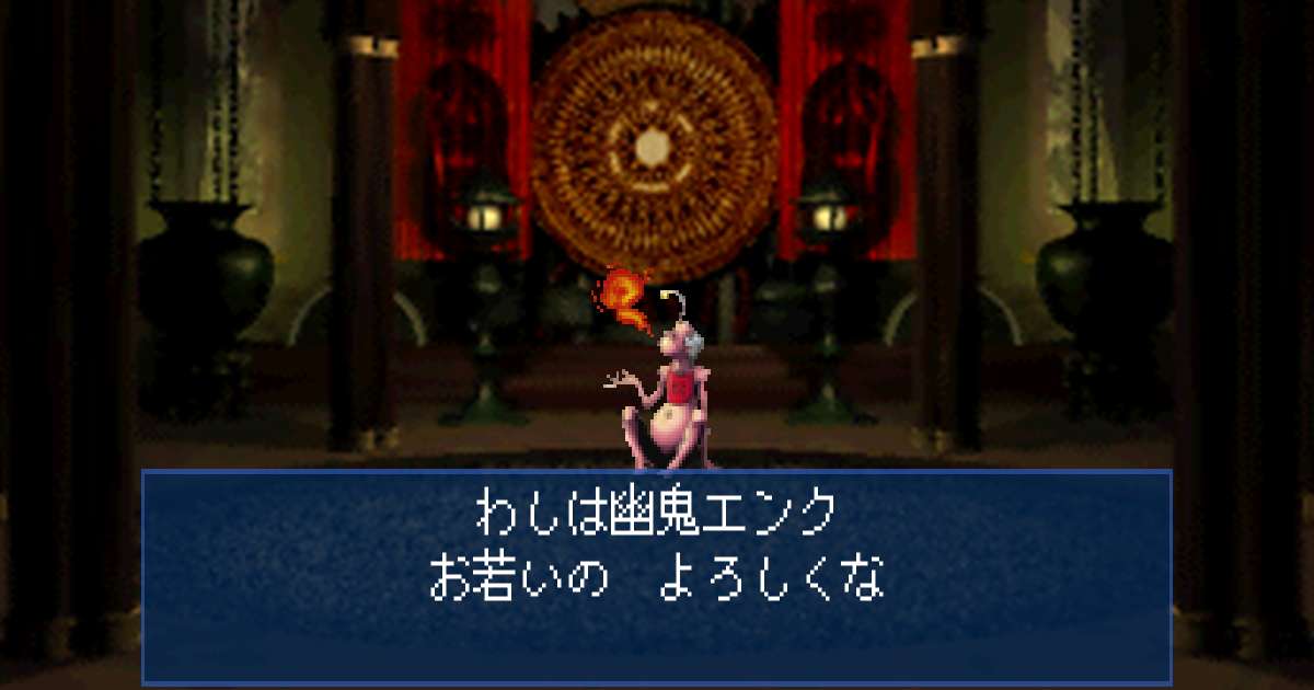 幽鬼エンク in 真・女神転生デビルサマナー