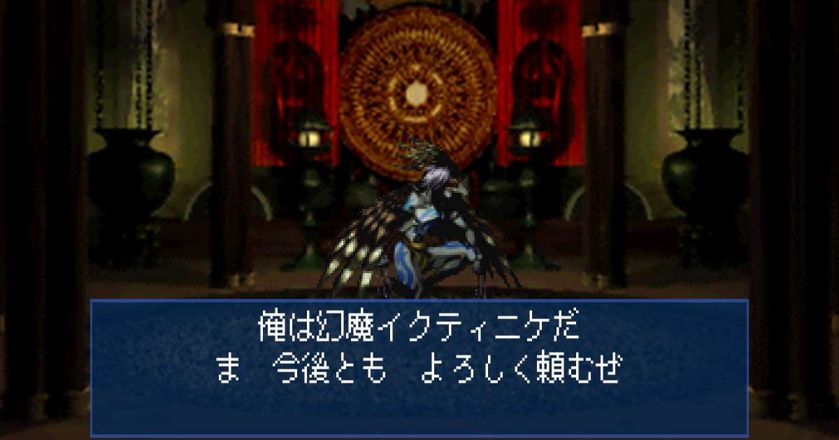 幻魔イクティニケ in 真・女神転生デビルサマナー