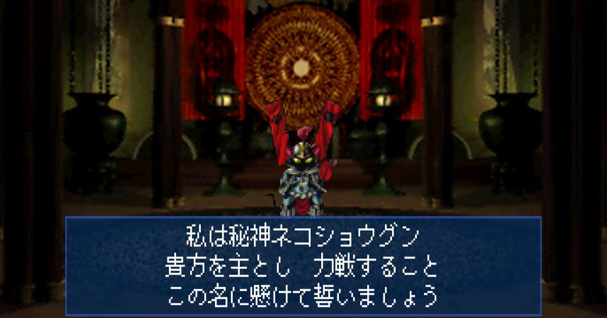 秘神ネコショウグン in 真・女神転生デビルサマナー