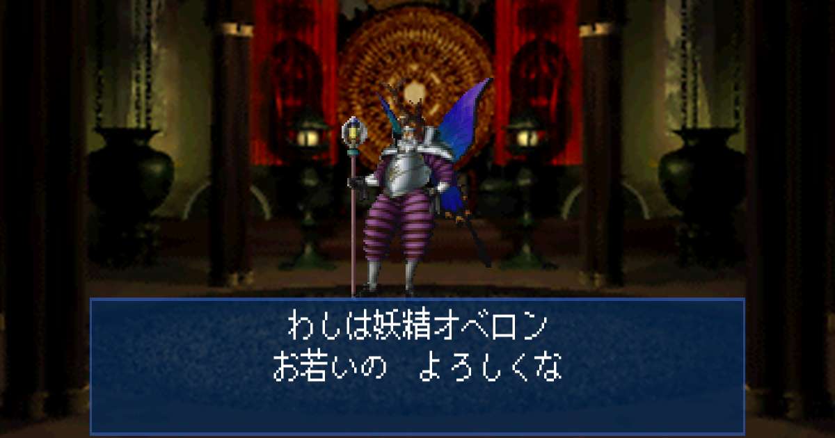 妖精オベロン in 真・女神転生デビルサマナー