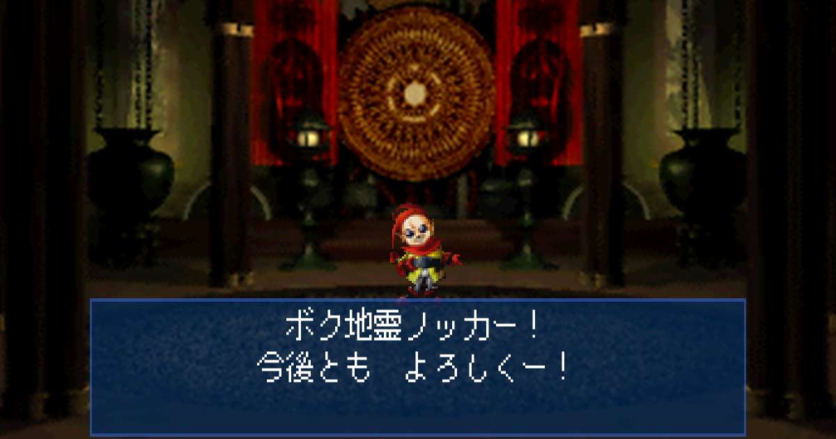 地霊ノッカー in 真・女神転生デビルサマナー