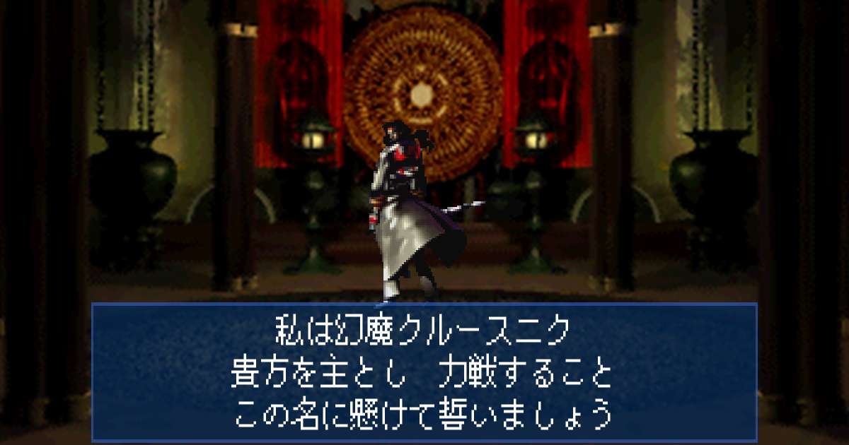 幻魔クルースニク in 真・女神転生デビルサマナー