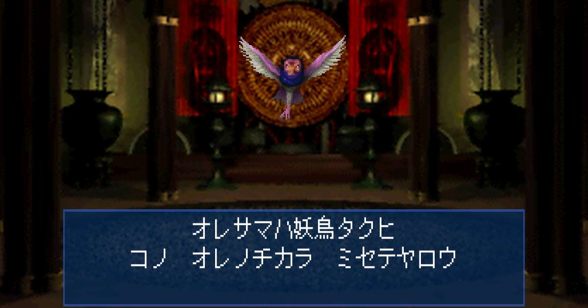 妖鳥タクヒ in 真・女神転生デビルサマナー