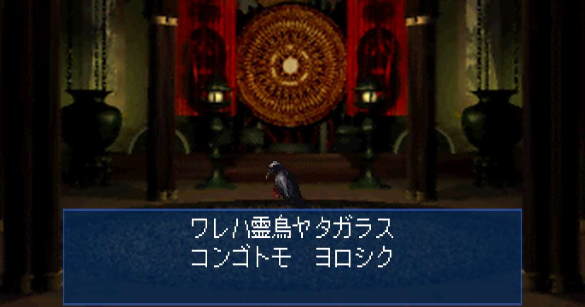 霊鳥ヤタガラス in 真・女神転生デビルサマナー