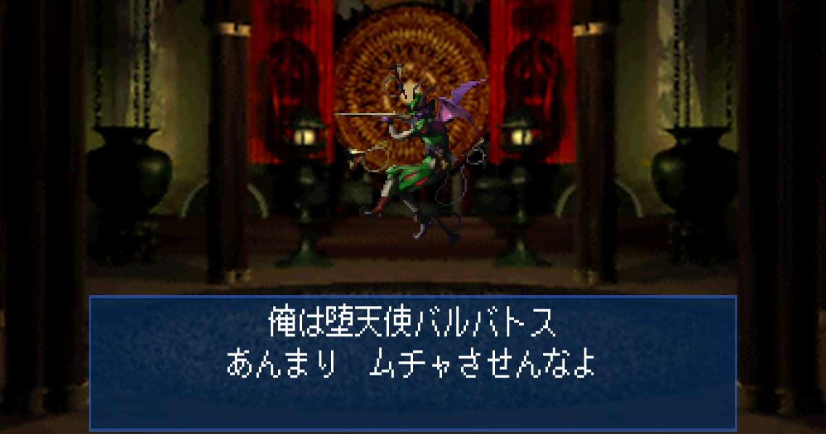 堕天使バルバトス in 真・女神転生デビルサマナー