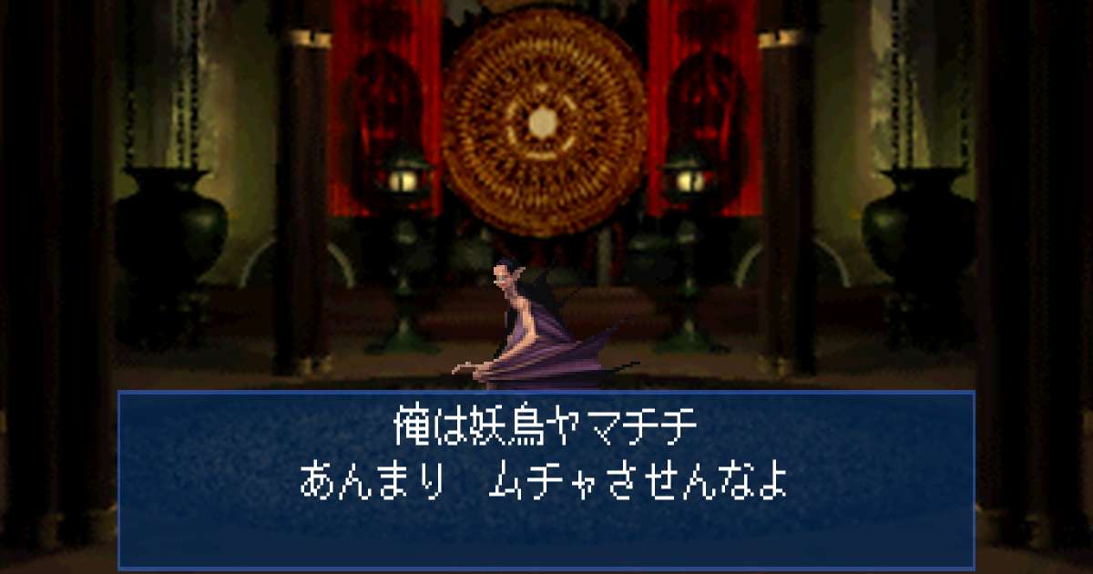 妖鳥ヤマチチ in 真・女神転生デビルサマナー