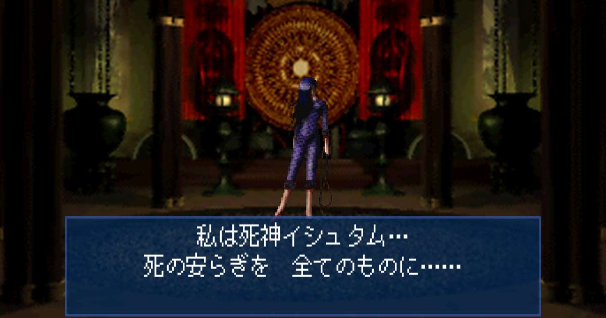 死神イシュタム in 真・女神転生デビルサマナー