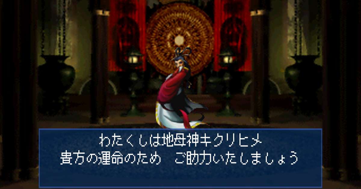 地母神キクリヒメ in 真・女神転生デビルサマナー