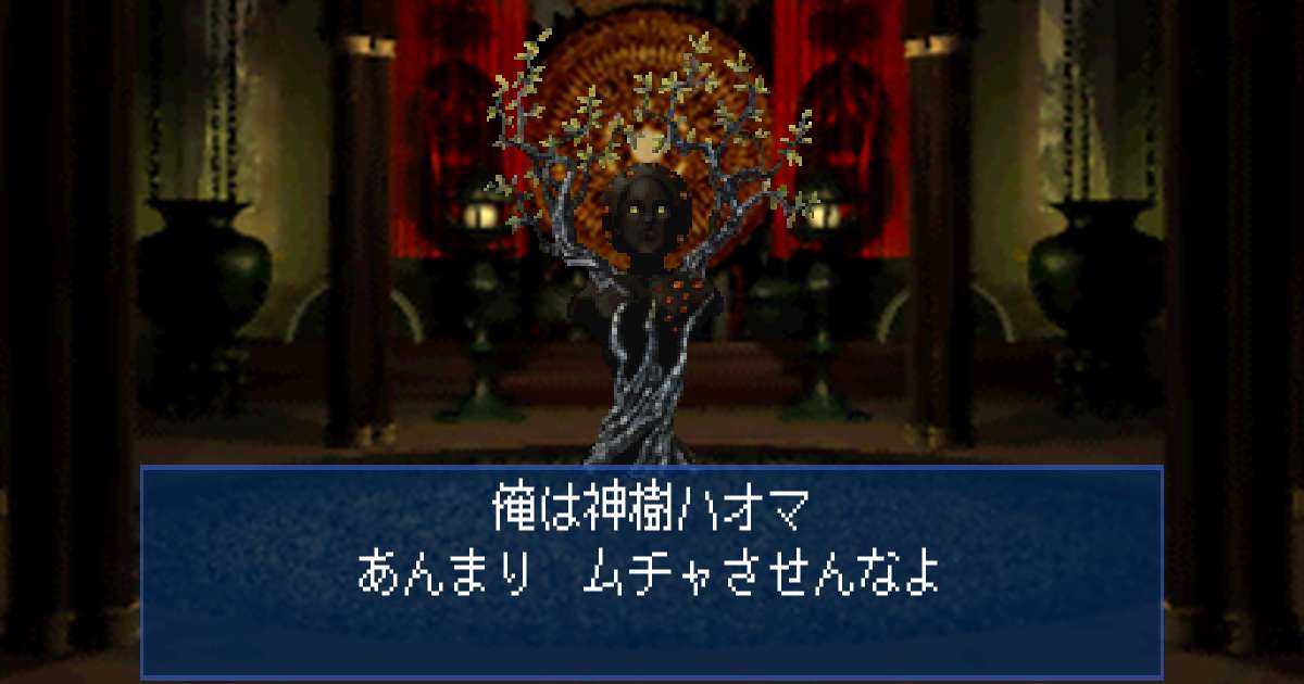 神樹ハオマ in 真・女神転生デビルサマナー