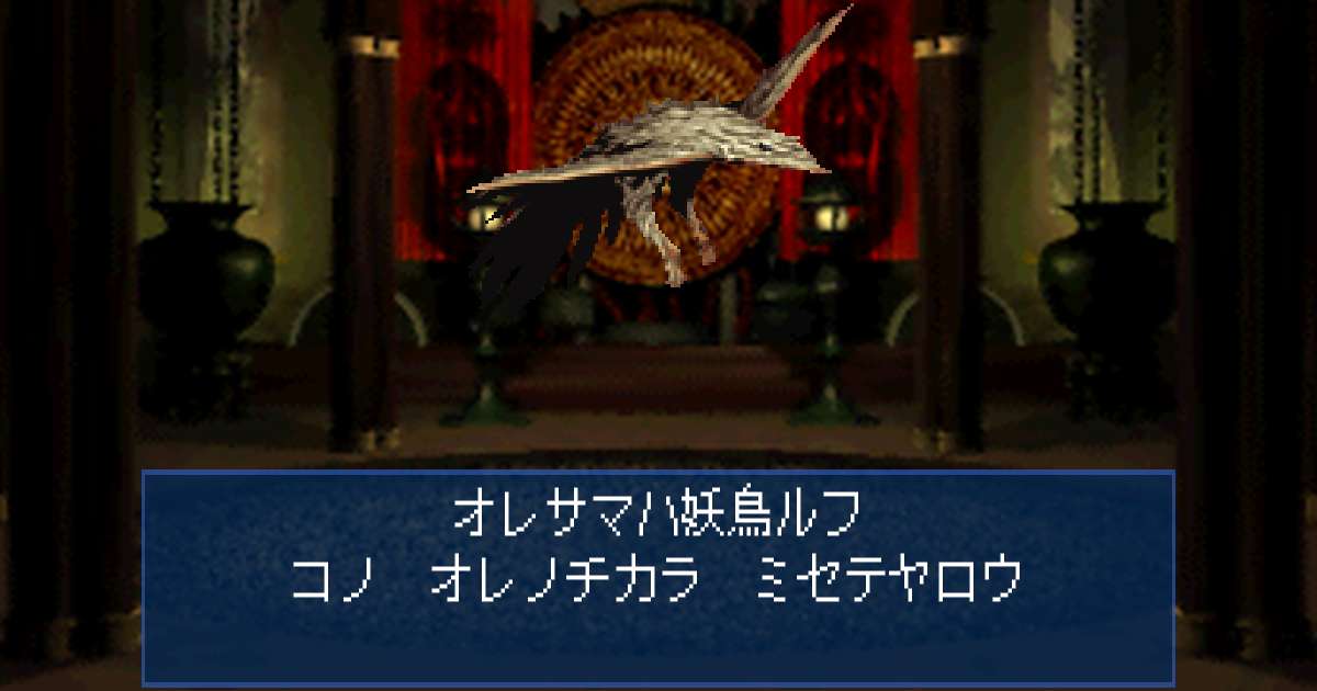 妖鳥ルフ in 真・女神転生デビルサマナー