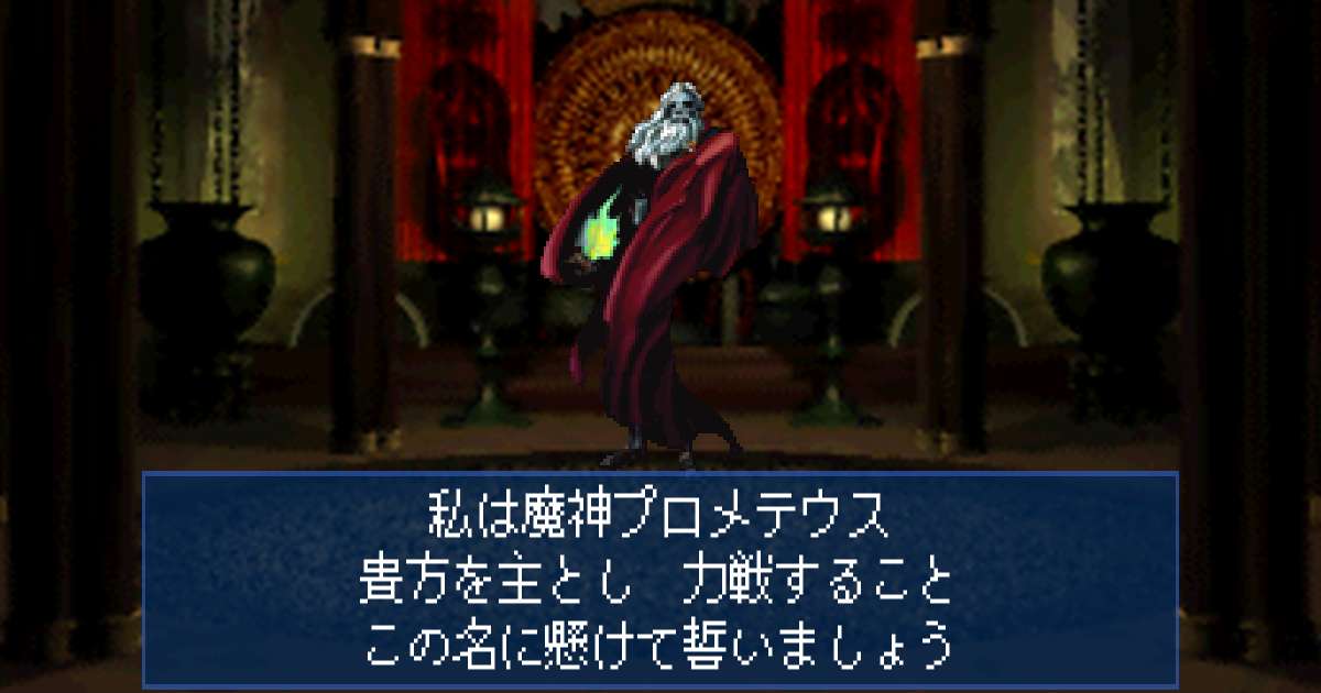 魔神プロメテウス in 真・女神転生デビルサマナー